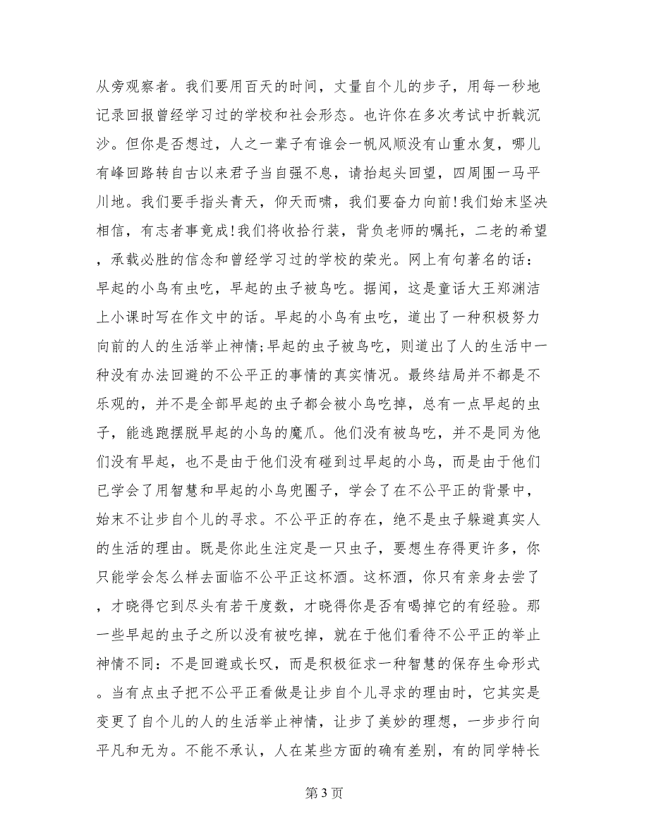 2017中考冲刺励志演讲稿_第3页