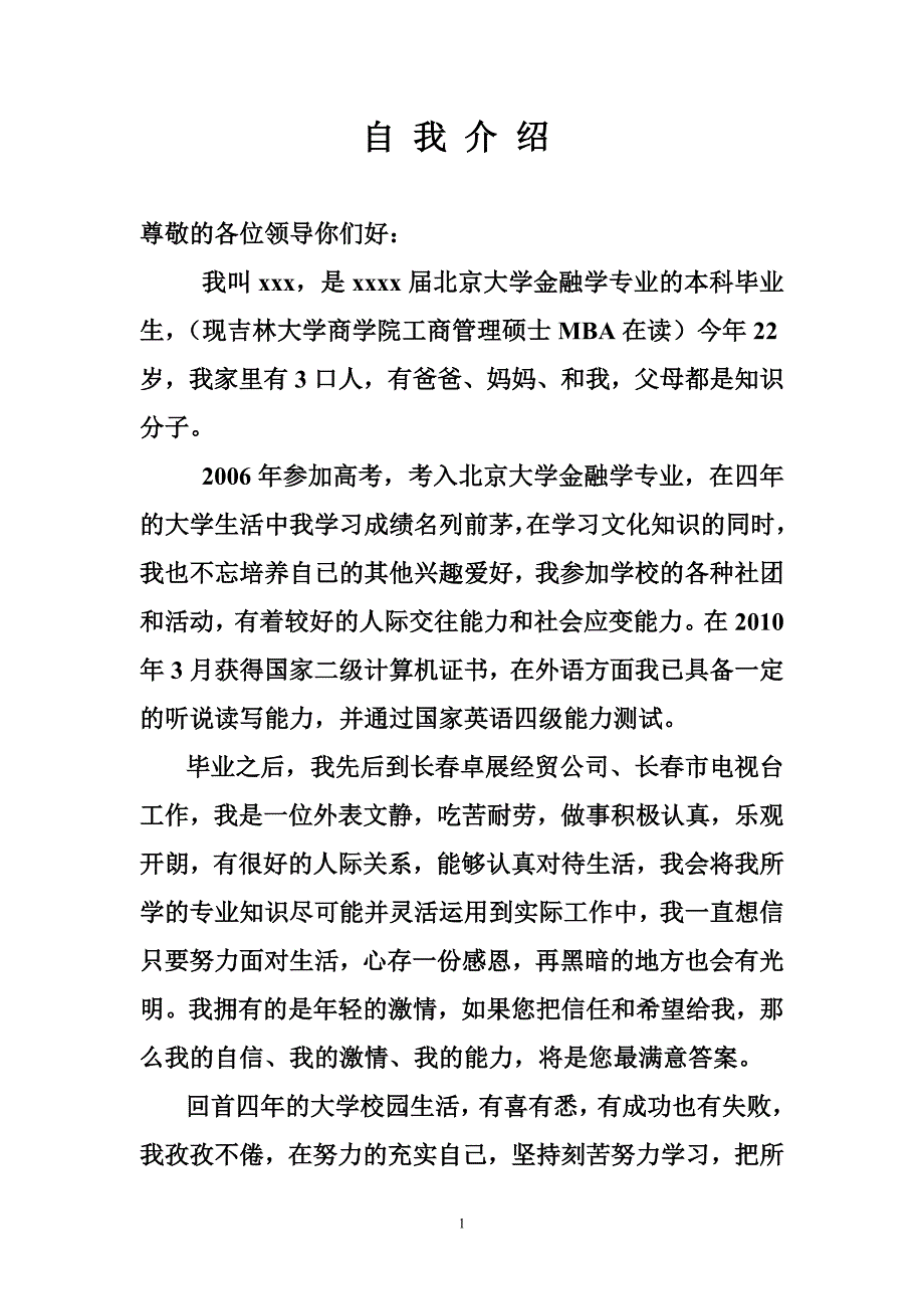 应聘高校教师自我介绍_第1页