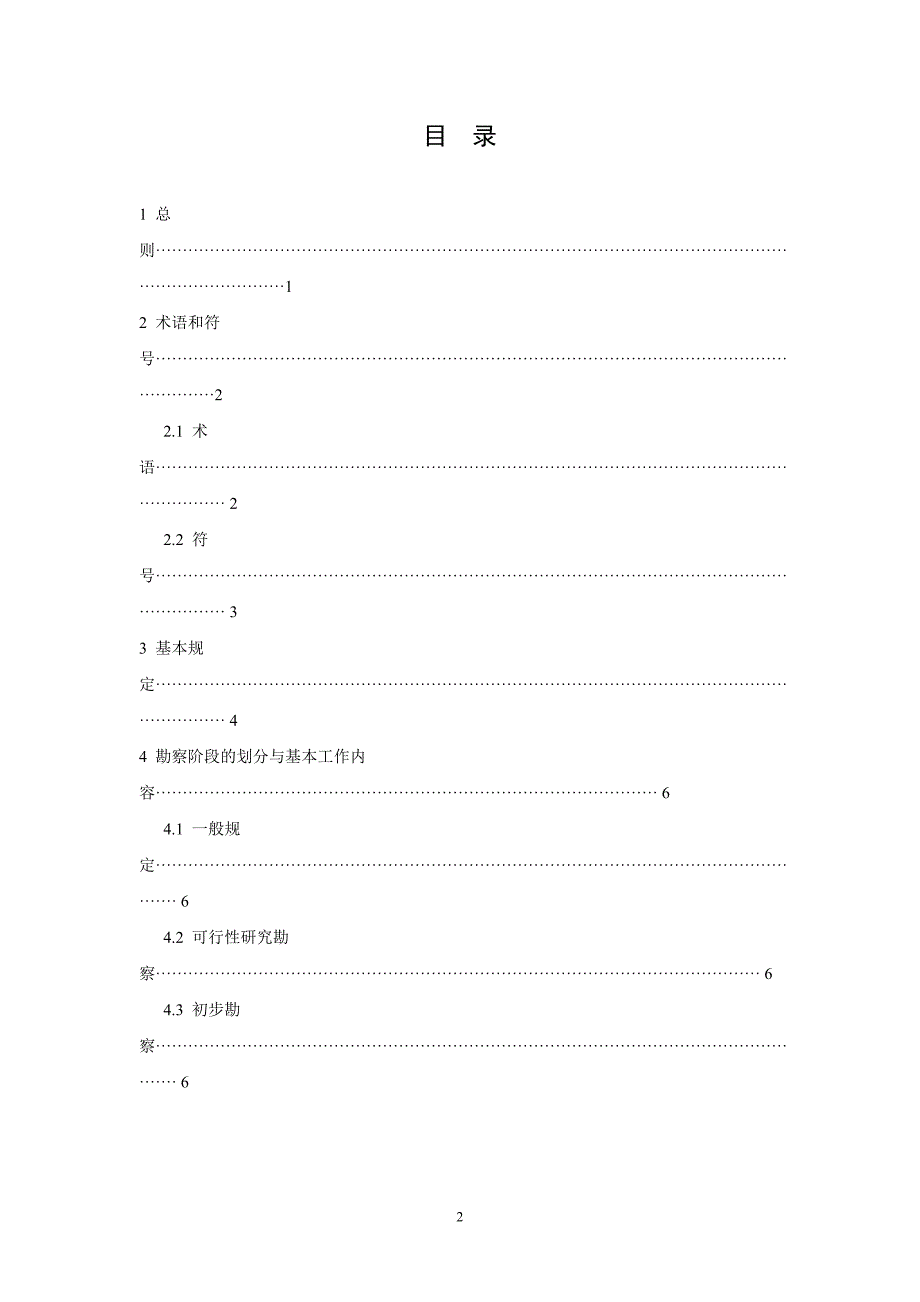 《市政工程勘察规范》(征求意见稿)_第3页