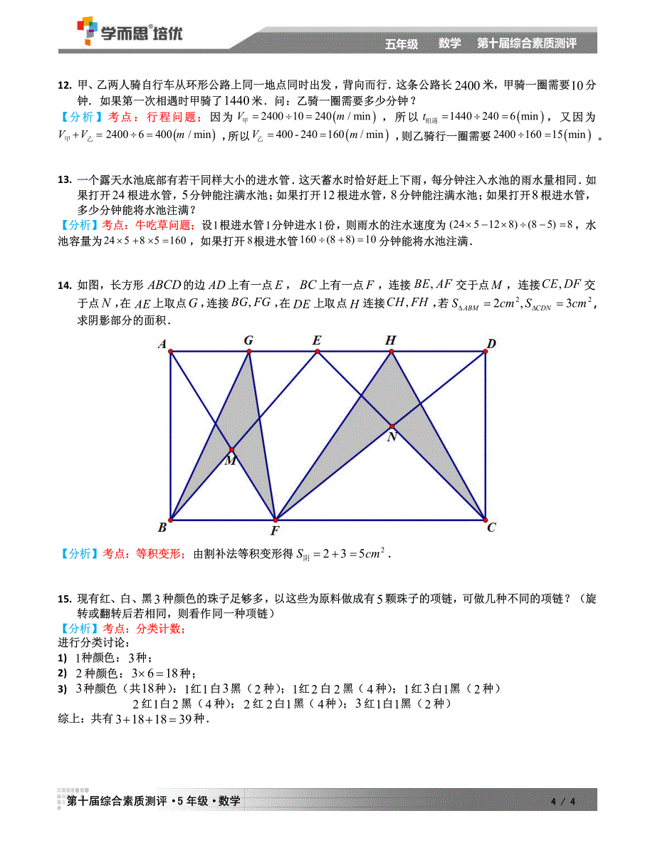 学而思第十届综测素质测评五年级数学考试答案版_第4页