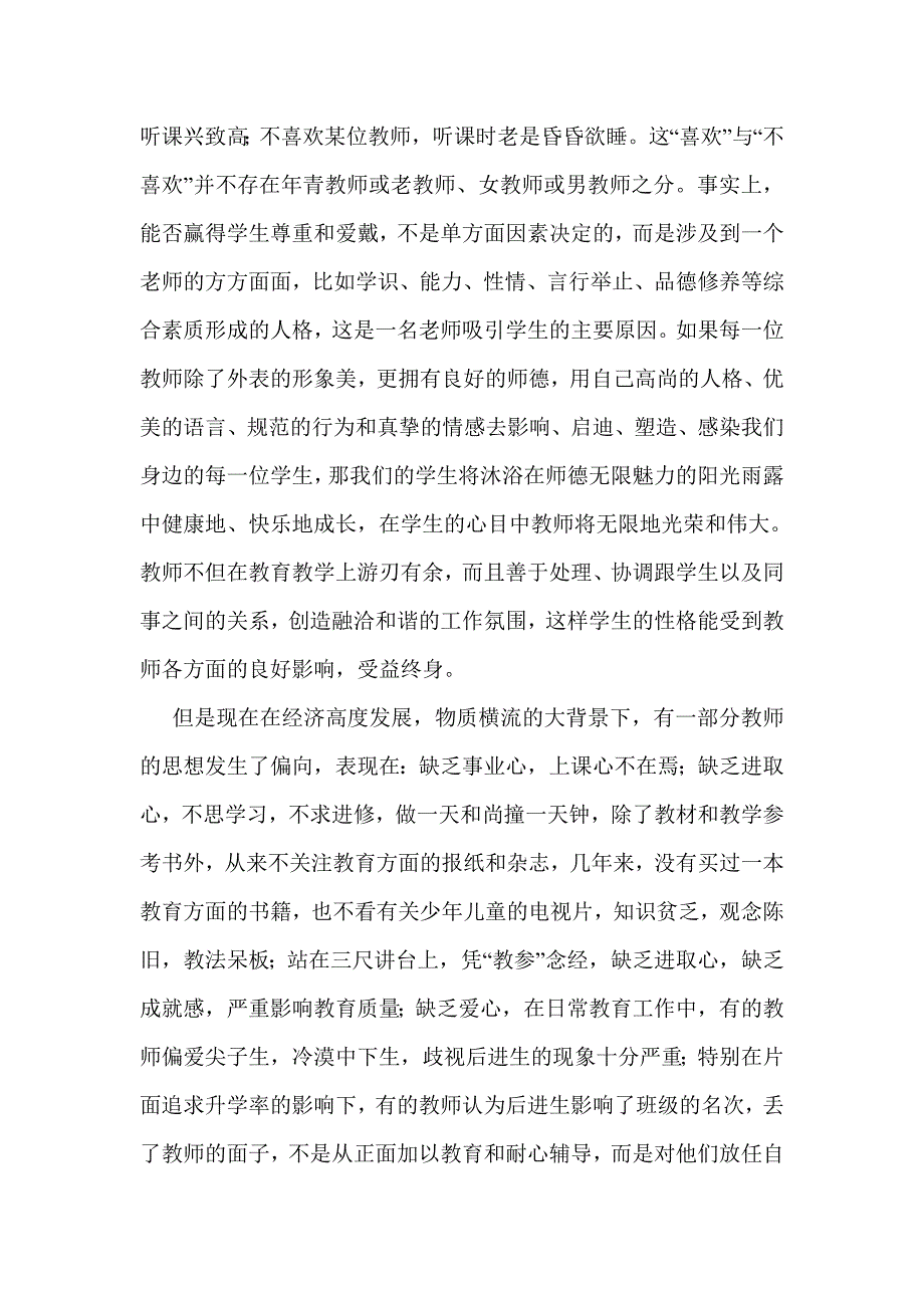 师德重要性的心得体会(精选多篇)_第3页