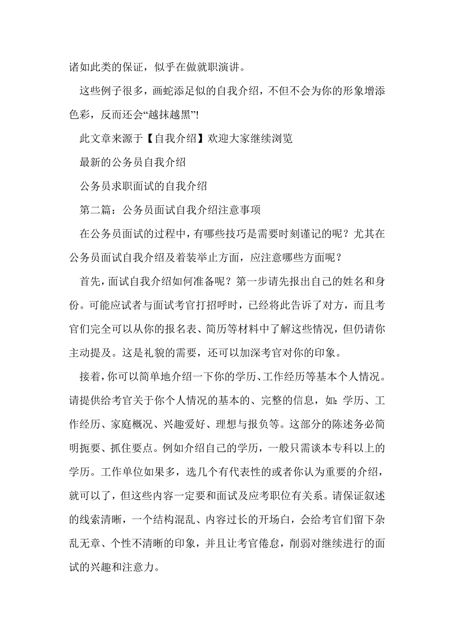 公务员作自我介绍的注意事项(精选多篇)_第2页