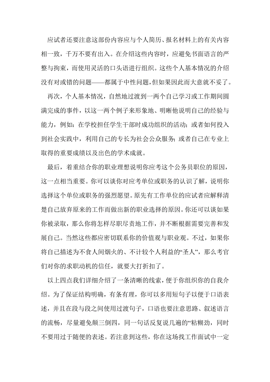 公务员作自我介绍的注意事项(精选多篇)_第3页