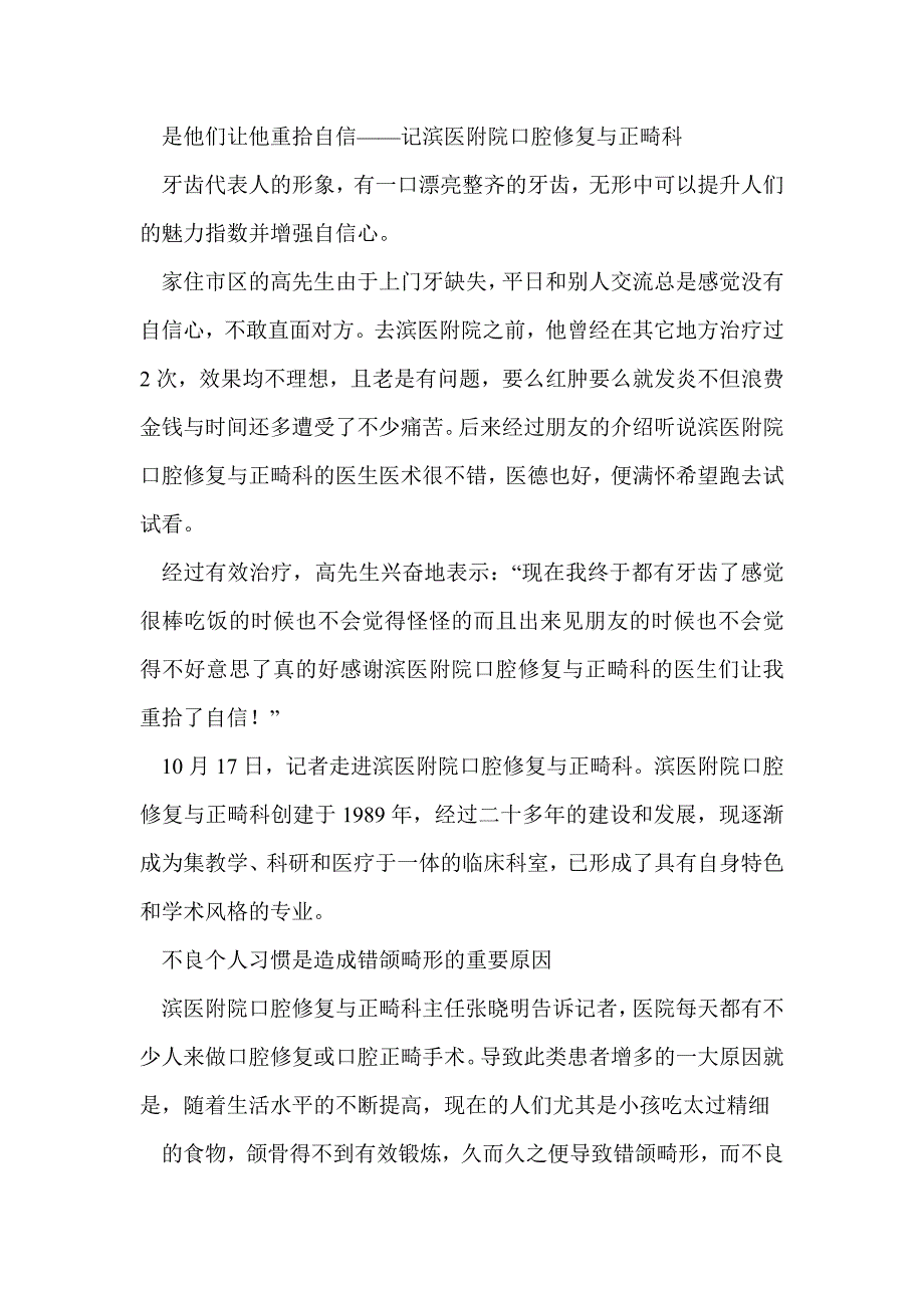 口腔修复科个人工作总结(精选多篇)_第2页