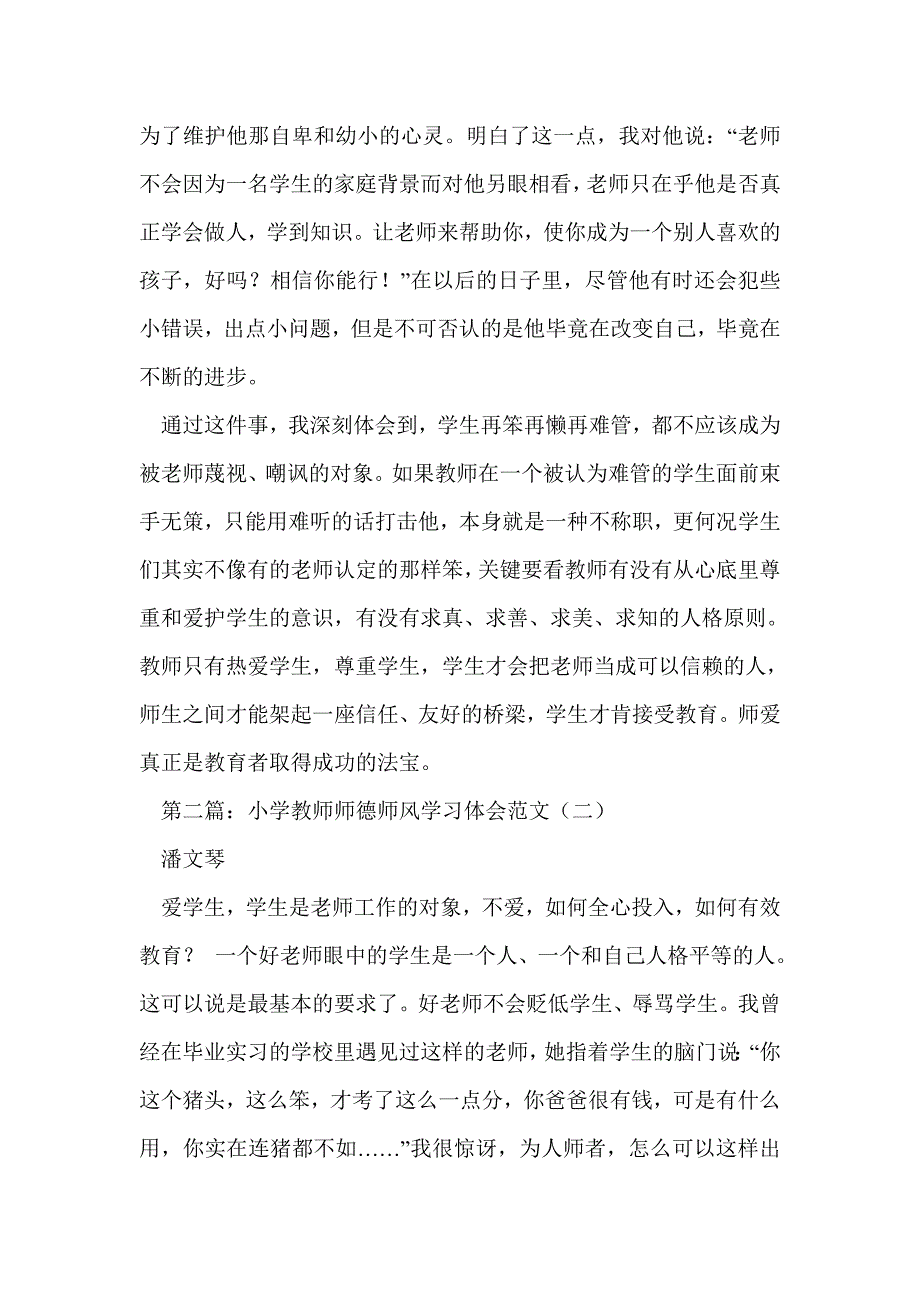 小学教师师德师风体会(精选多篇)_第2页