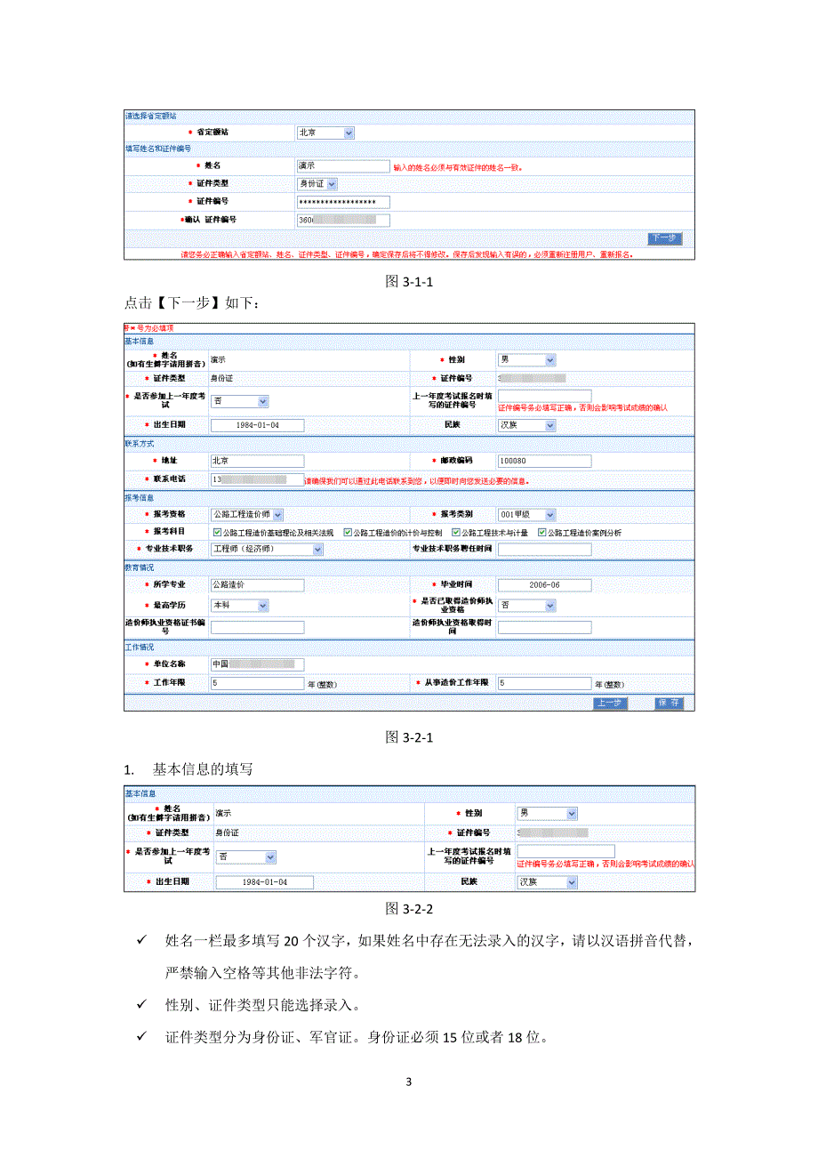 [其他资格考试]甲级报名_第3页