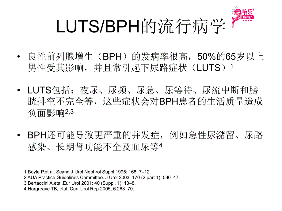 α受体阻滞剂治疗LUTSBPH的心血管安全性和_第2页