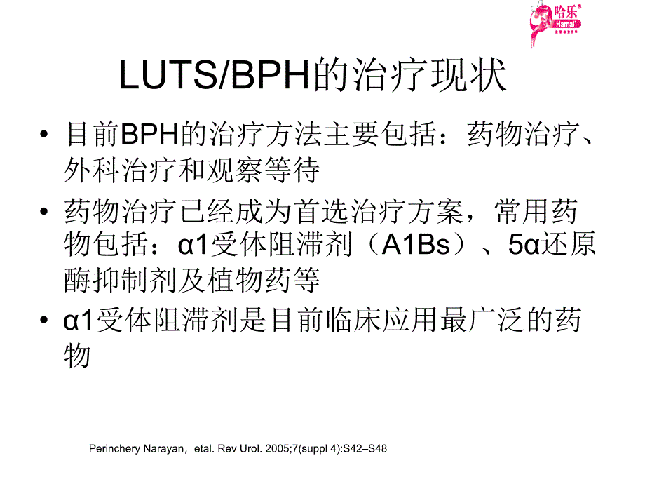 α受体阻滞剂治疗LUTSBPH的心血管安全性和_第3页