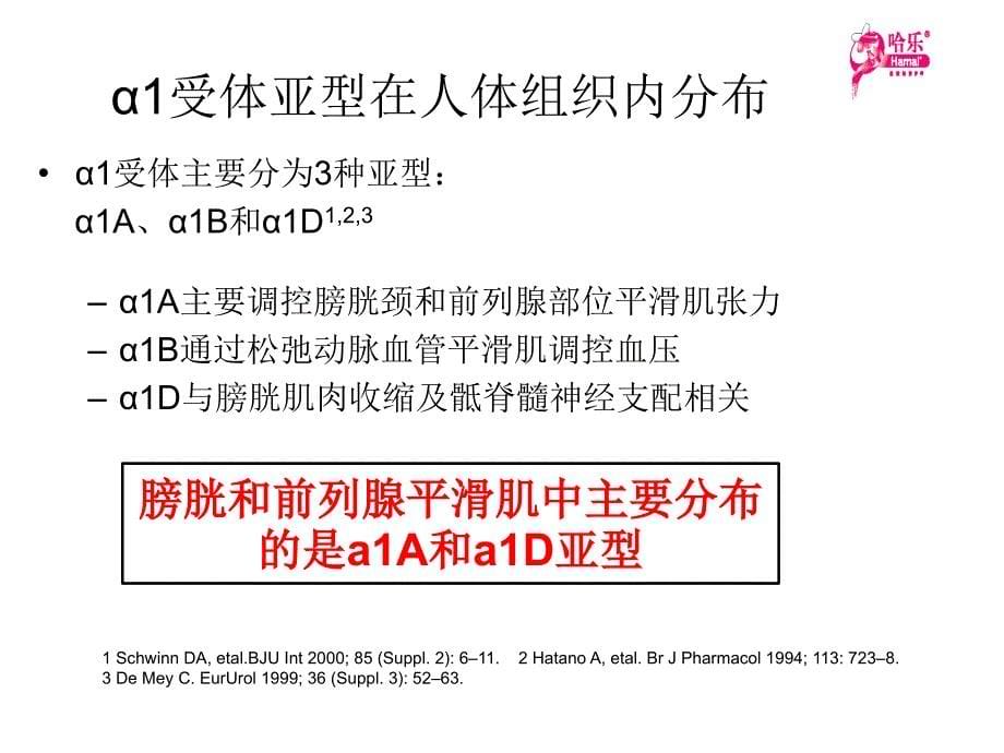 α受体阻滞剂治疗LUTSBPH的心血管安全性和_第5页