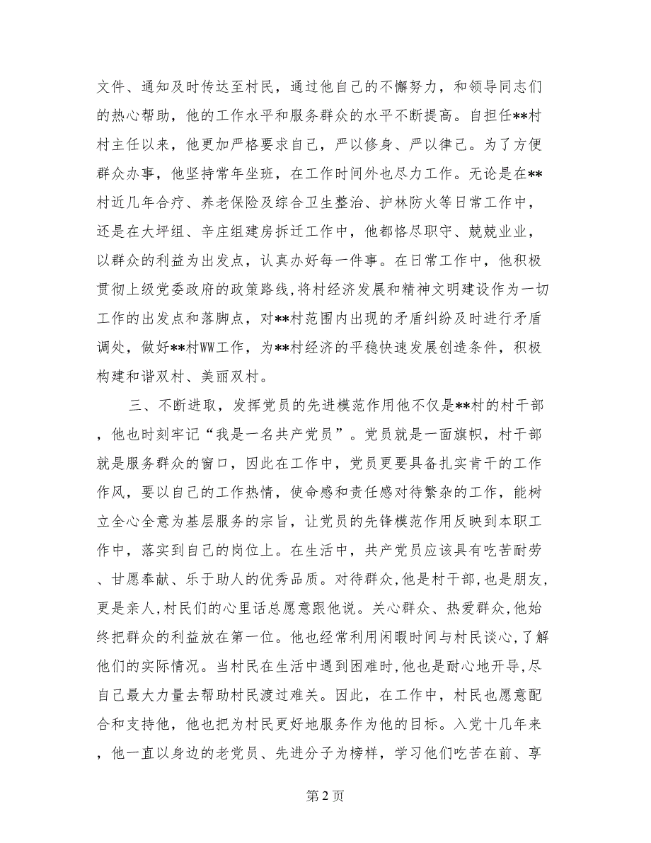 两学一做标杆党员、党支部事迹材料2017精编_第2页