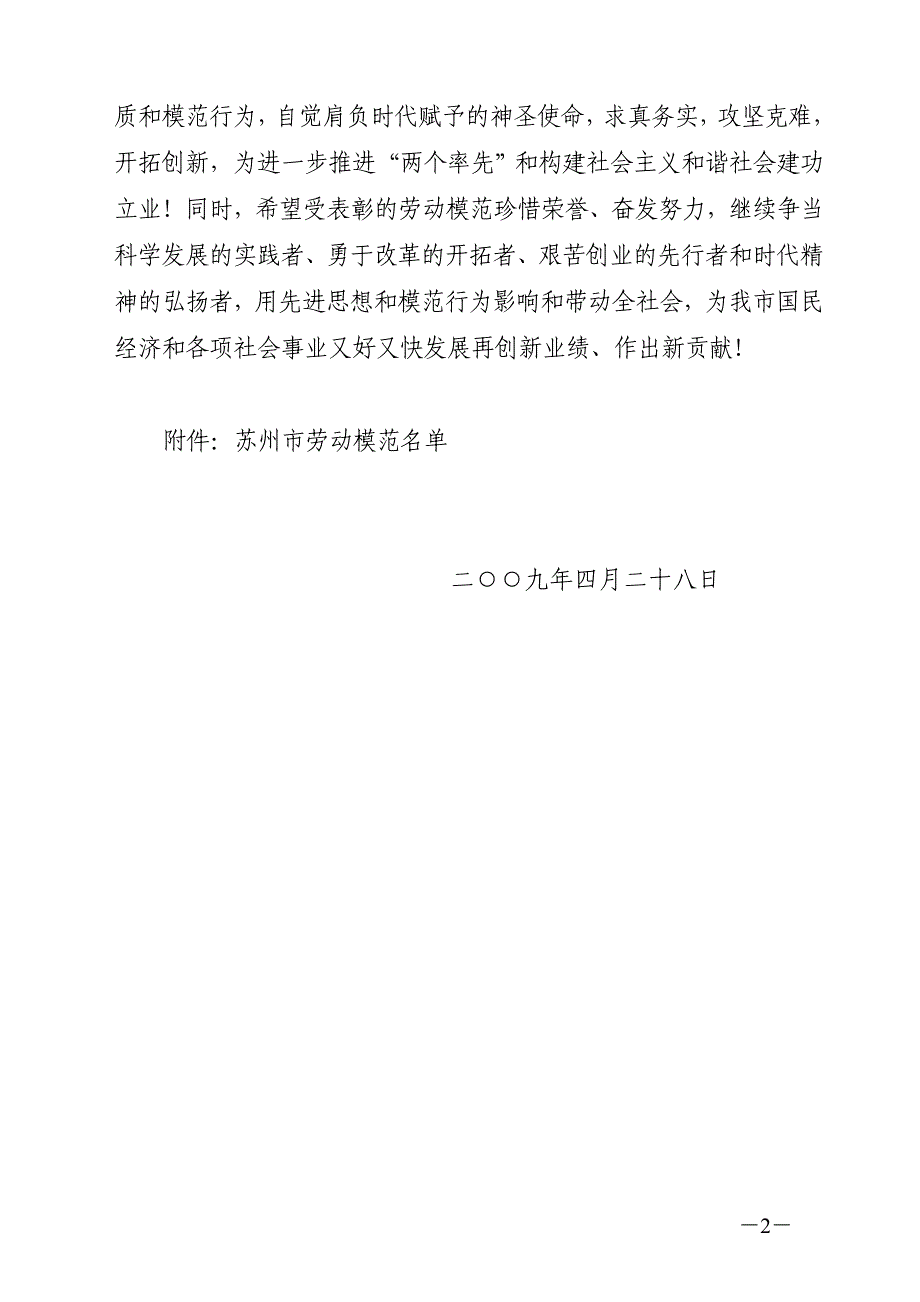 苏府〔2009〕74号_第2页