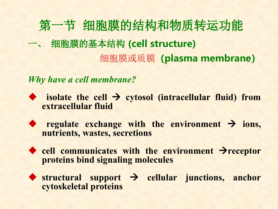 生理学细胞南医大_第3页