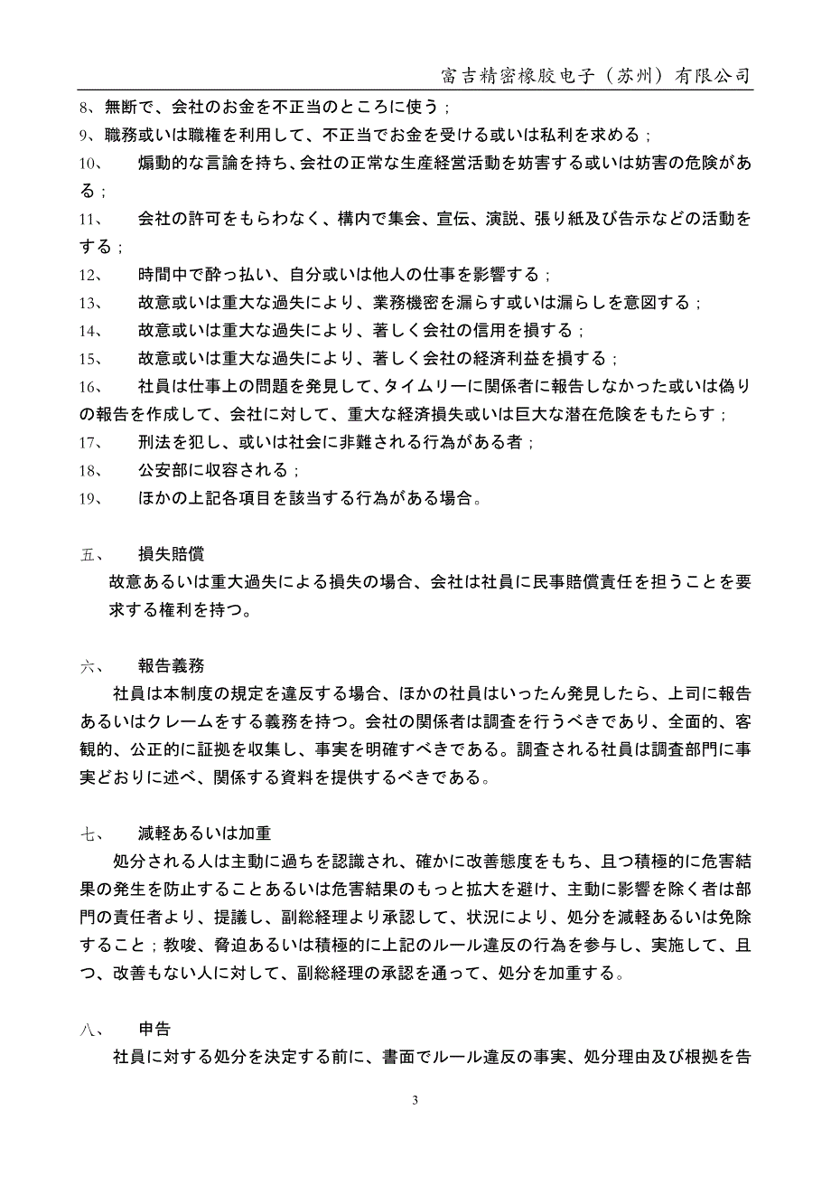 惩罚制度(日文)_第3页