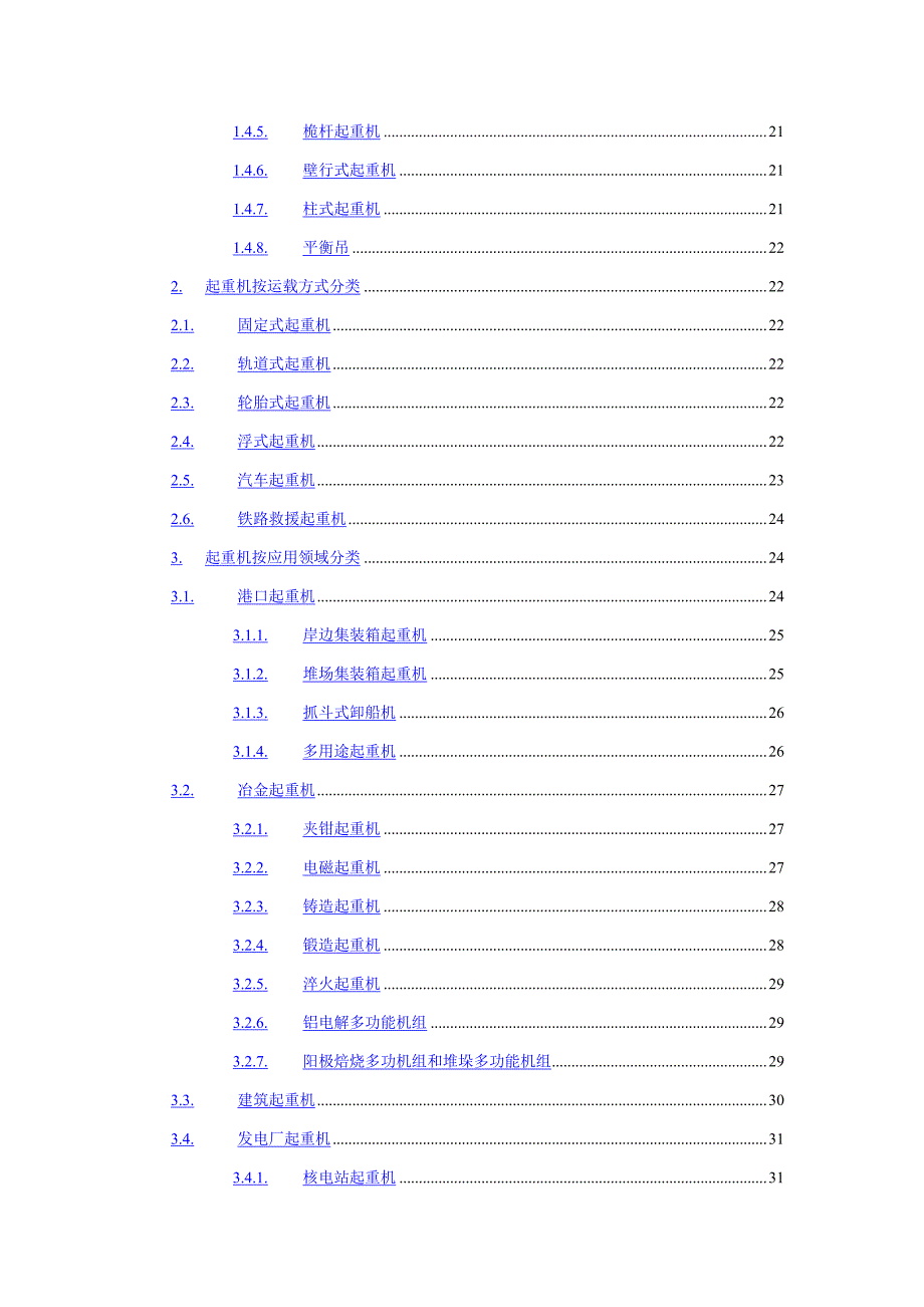 “起重电控设计参考手册”目录_第2页