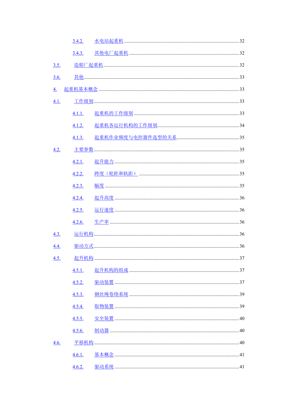 “起重电控设计参考手册”目录_第3页