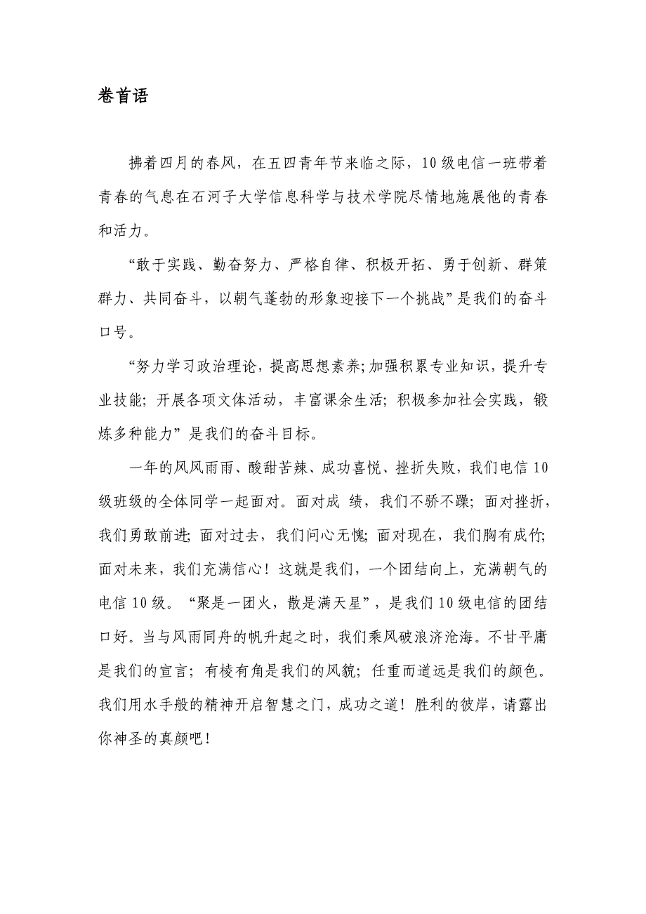 石河子大学文明班集体申报材料_第2页