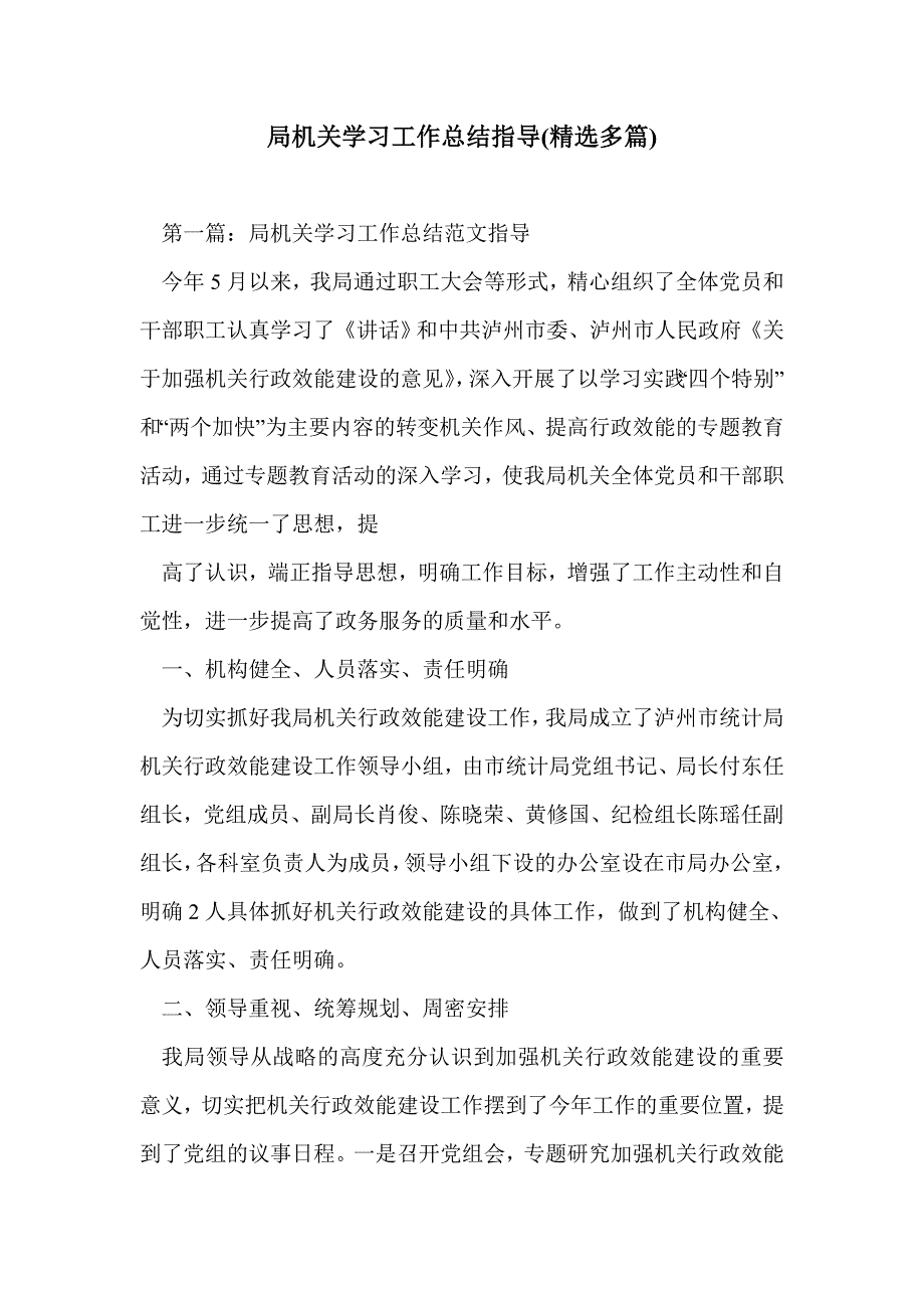 局机关学习工作总结指导(精选多篇)_第1页