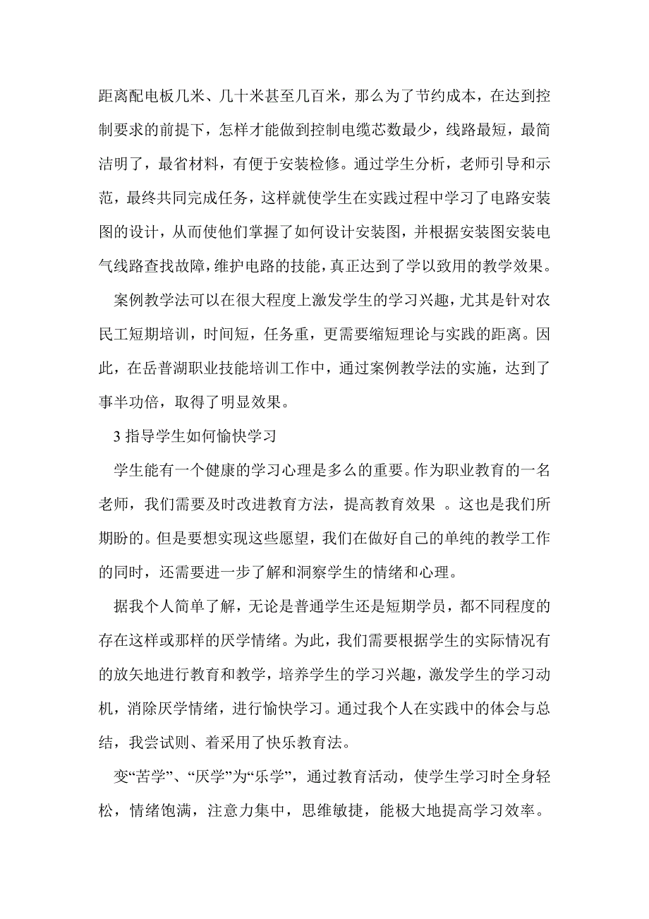 我在援疆支教期间对职业教育教学的几点体会(精选多篇)_第3页