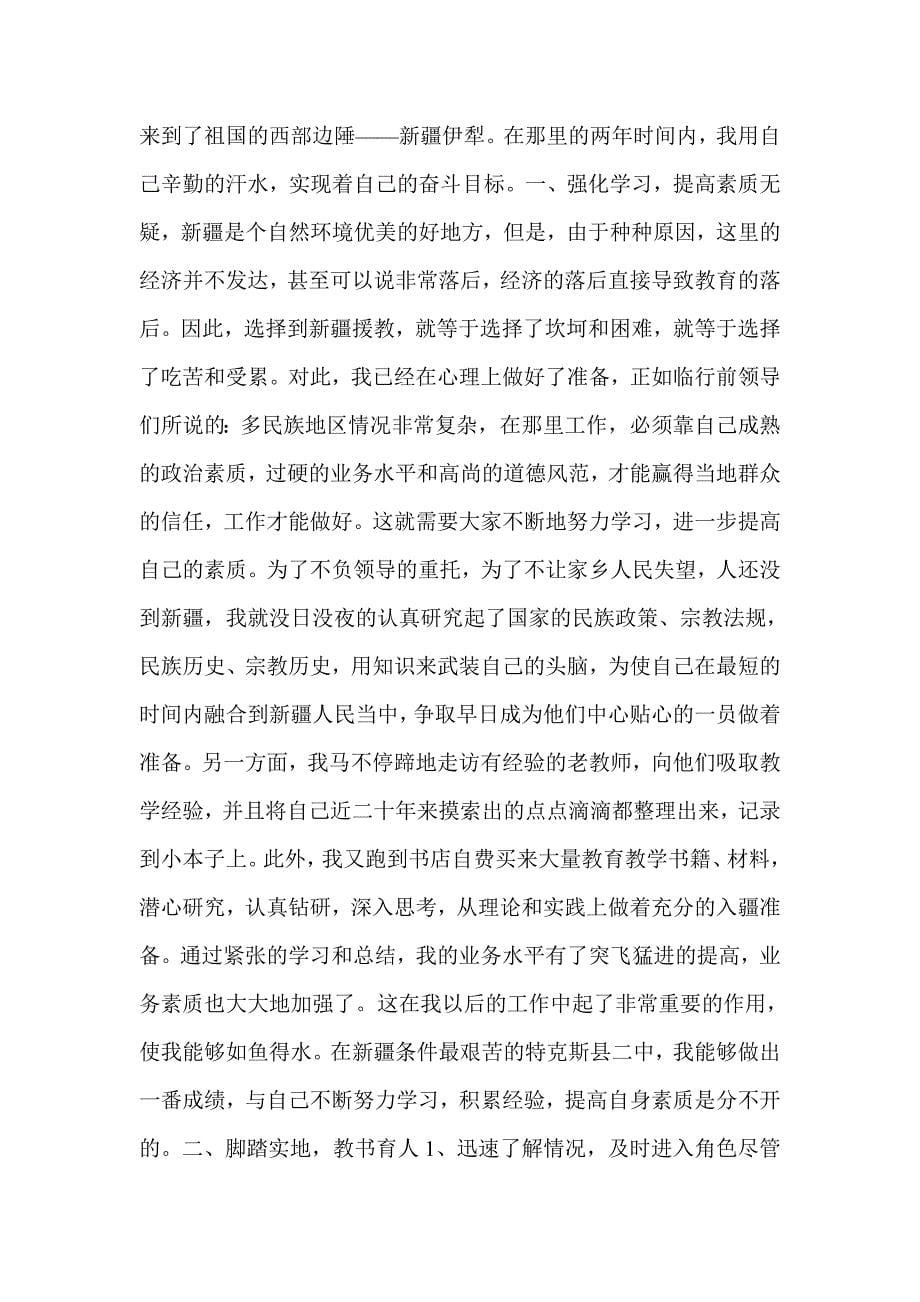 我在援疆支教期间对职业教育教学的几点体会(精选多篇)_第5页