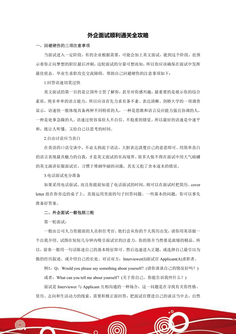 最经典的外企面试技巧_第4页