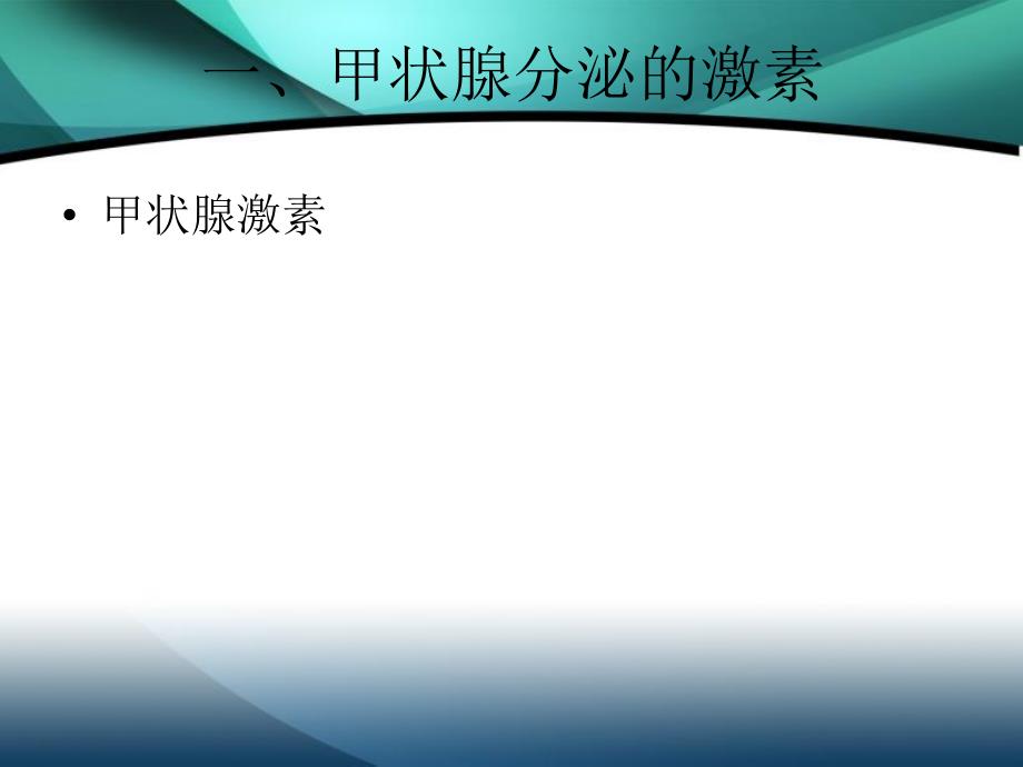 乌鲁木齐甲状腺医院-关于甲状腺的几个问题_第2页