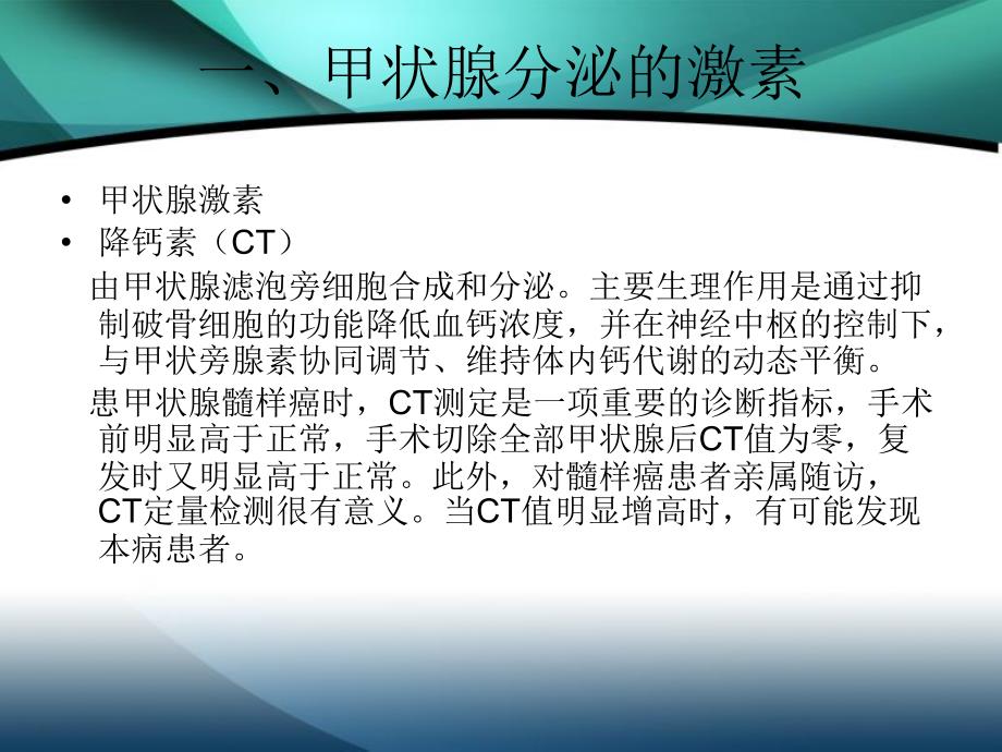 乌鲁木齐甲状腺医院-关于甲状腺的几个问题_第3页