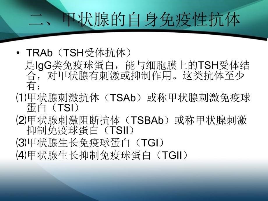 乌鲁木齐甲状腺医院-关于甲状腺的几个问题_第5页