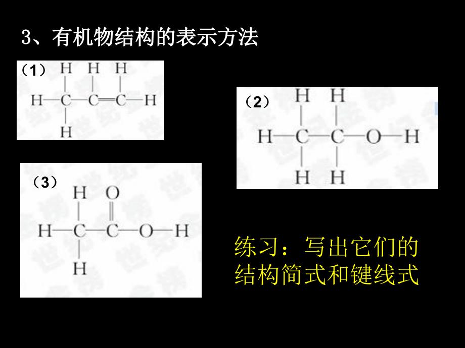 9-1有机物的分类命名和结构_第4页