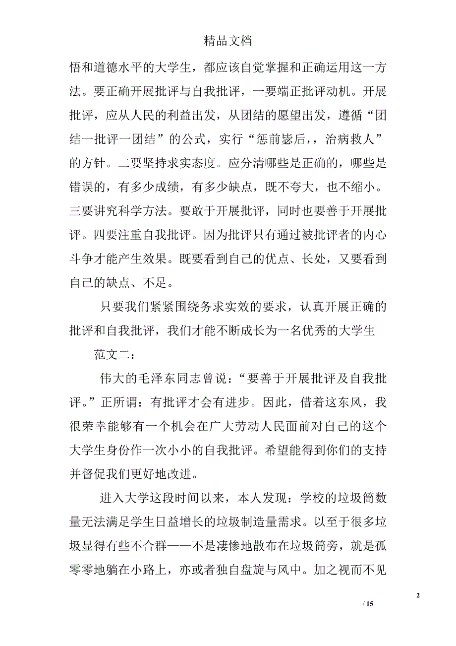 学生自我批评总结5篇 _第2页