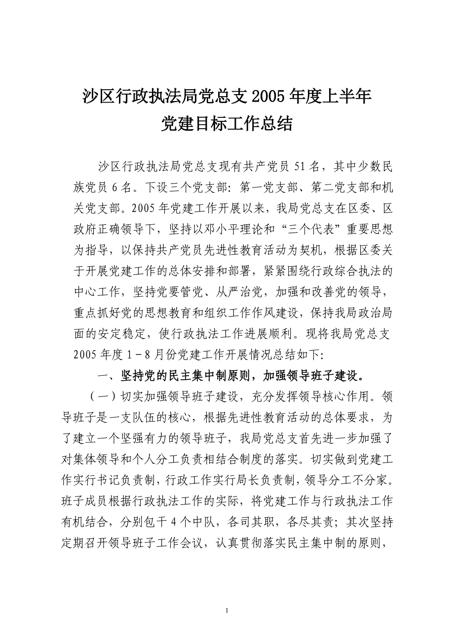 [工作总结]党总支2005年上半年党建工作自查总结_第1页