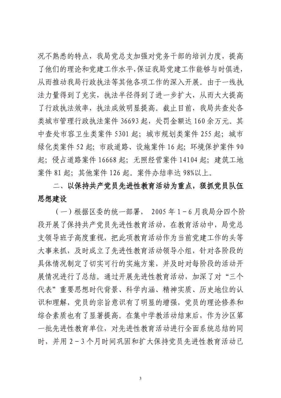 [工作总结]党总支2005年上半年党建工作自查总结_第3页