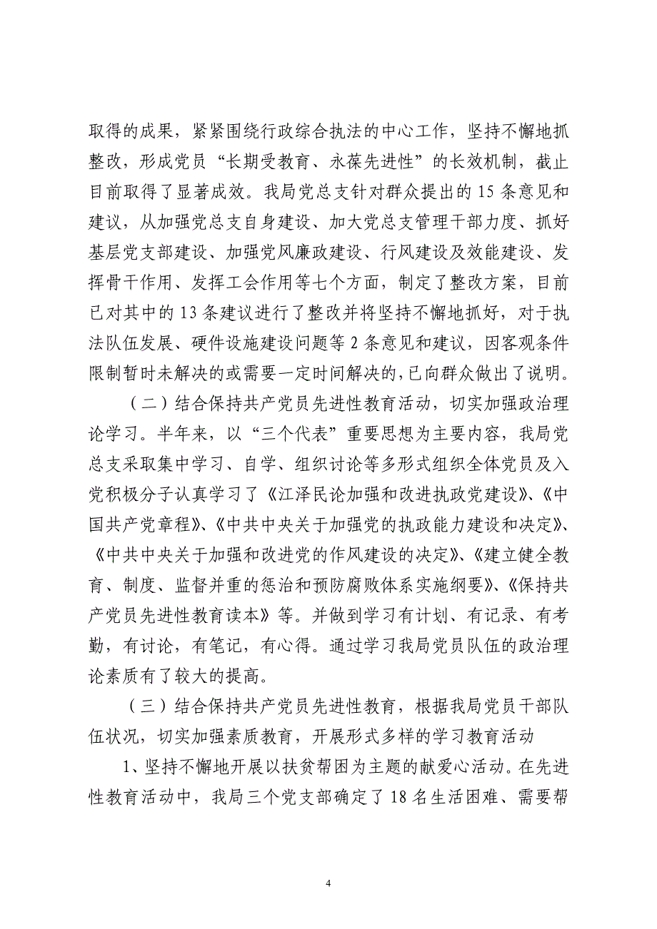 [工作总结]党总支2005年上半年党建工作自查总结_第4页