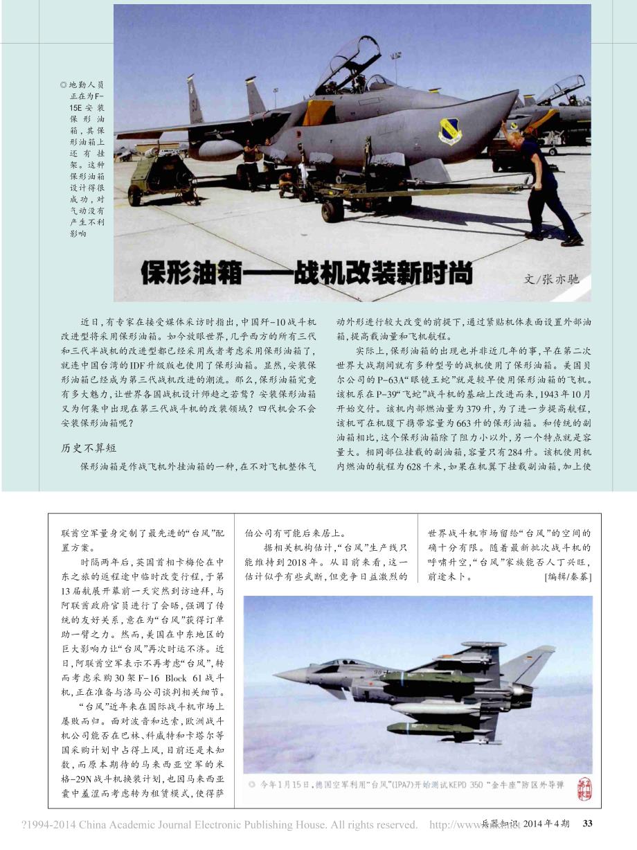 保形油箱——战机改装新时尚_第1页