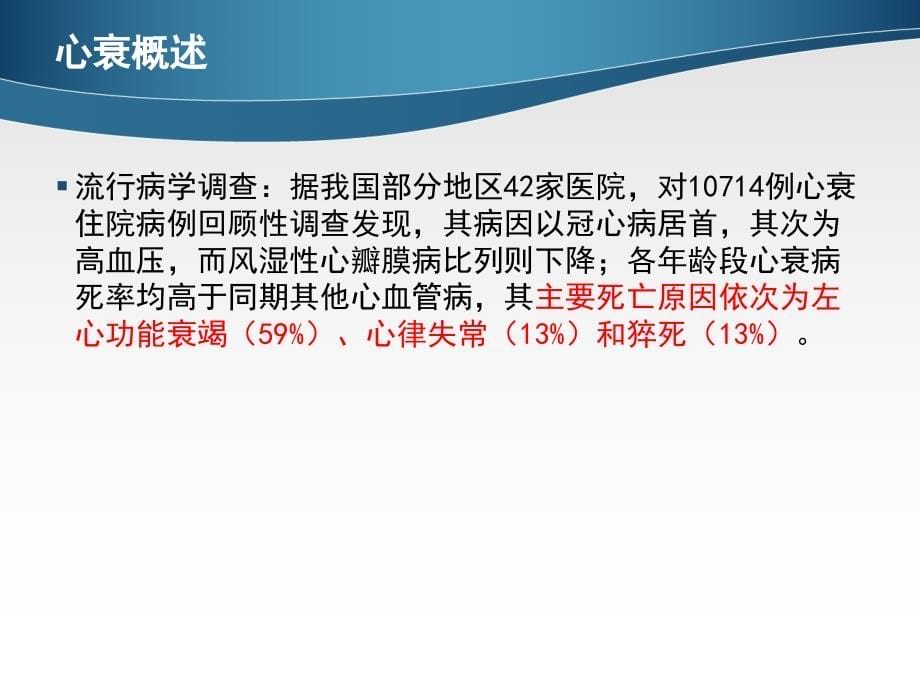 2016讲课慢性心衰-2014中国心力衰竭诊断和治疗指南_第5页