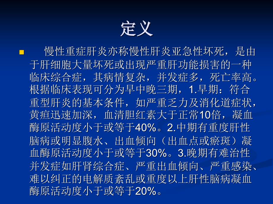 重症肝炎的护理江西丙肝治疗医院_第3页