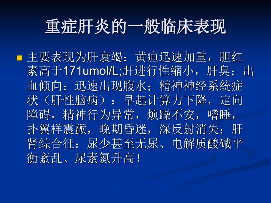 重症肝炎的护理江西丙肝治疗医院_第4页