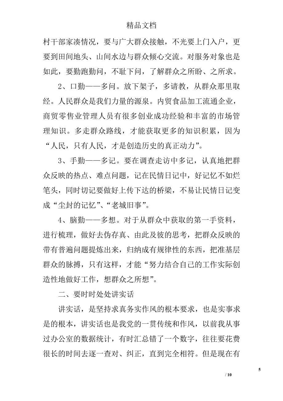 商务局群众路线学习心得体会3篇 _第5页