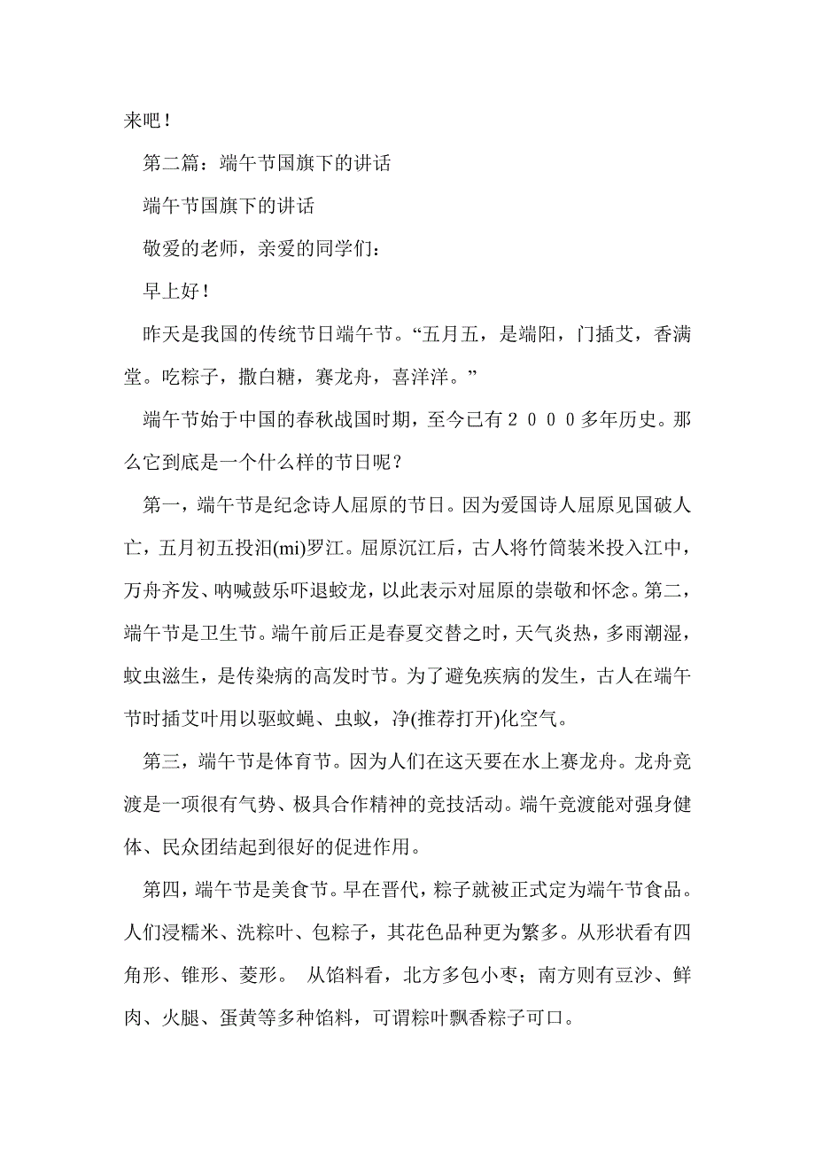 小学国旗下讲话端午节(精选多篇)_第3页