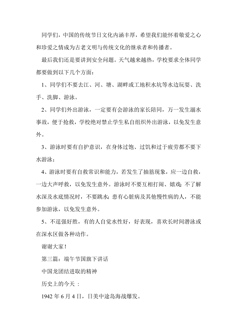 小学国旗下讲话端午节(精选多篇)_第4页