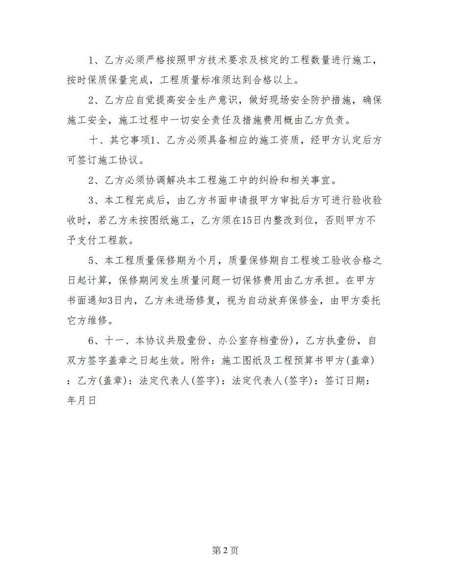 16年建筑工程施工合同范文示例_第2页