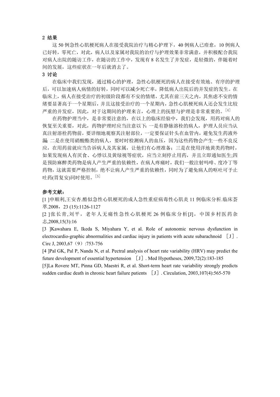 急性心肌梗死的临床护理心得_第2页