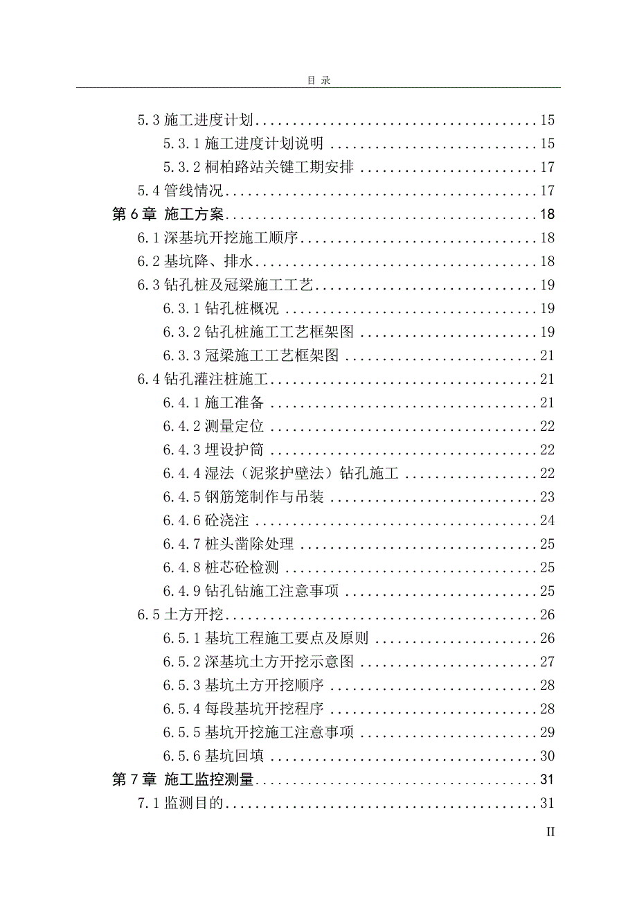 地下建筑施工管理 -_第2页