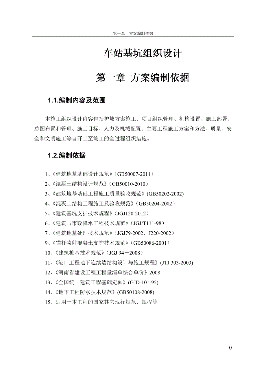 地下建筑施工管理 -_第4页