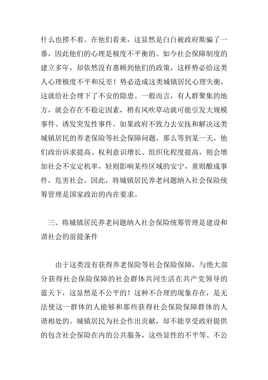 城镇居民养老保险纳入社会保险统筹管理可行性探讨 _第3页