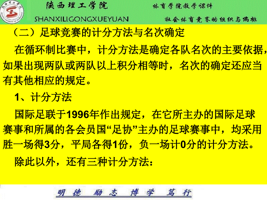 社会体育竞赛的组织与编排(四)_第4页