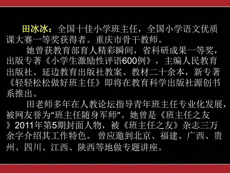 转变观念轻轻松松当好班主任_第1页