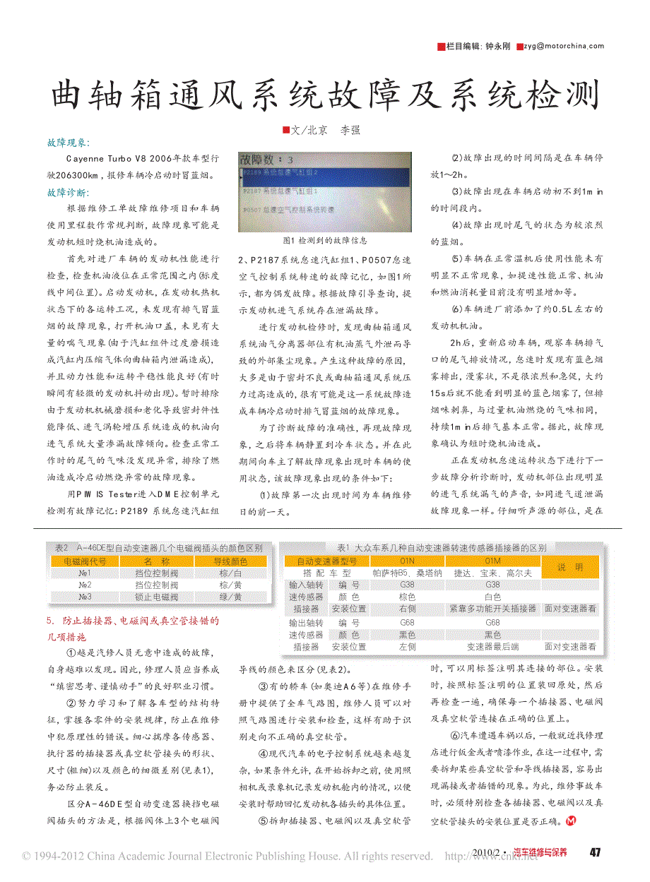 曲轴箱系统检测通风系统故障及_第1页