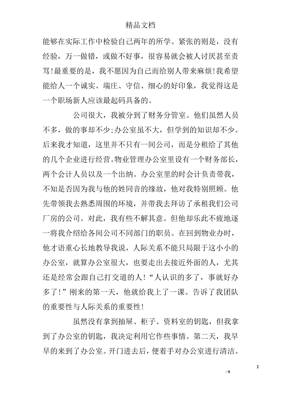 2016最新会计专业实习报告范文3000字 _第2页