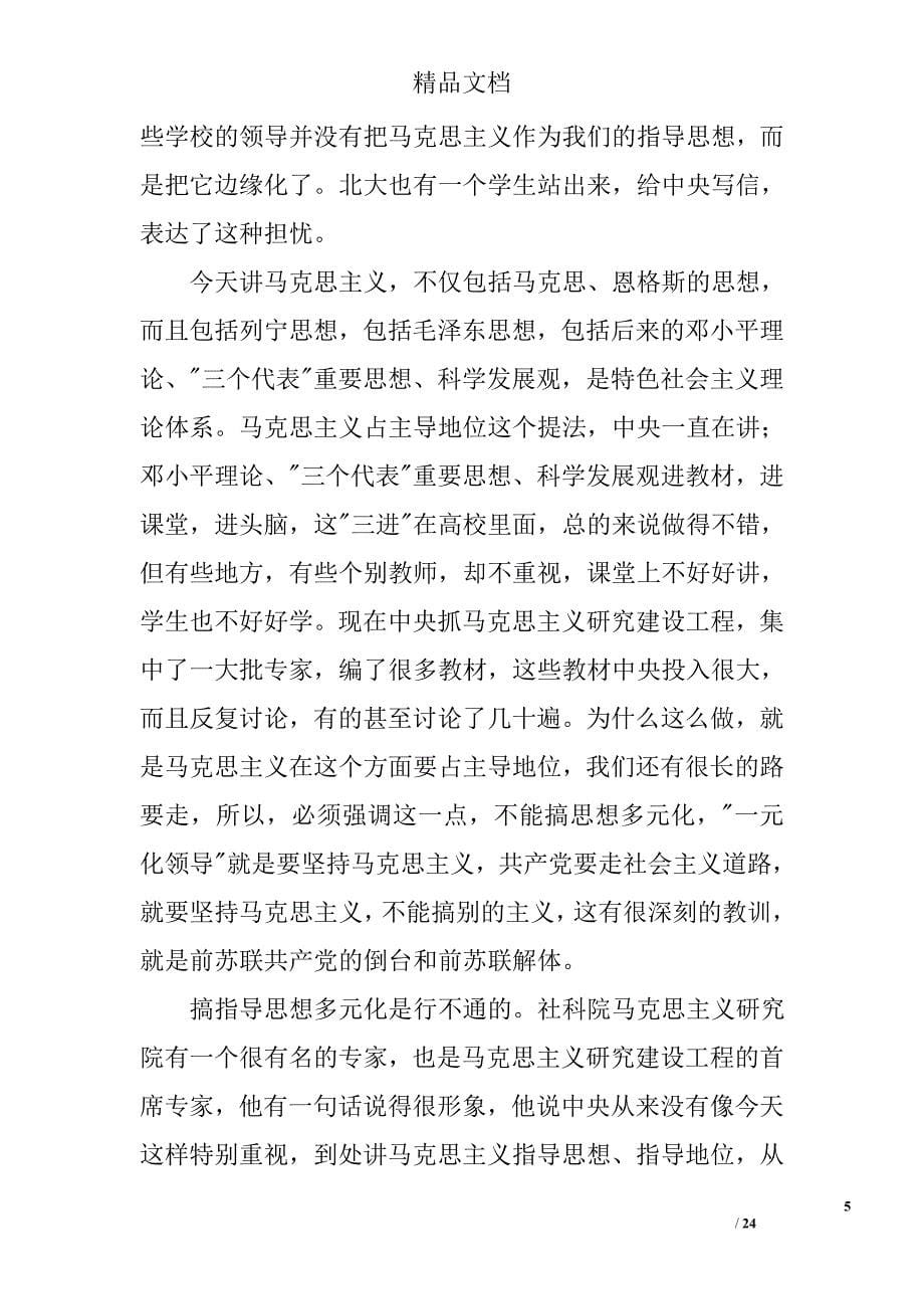 关于“六个为什么”的党课讲稿 _0_第5页