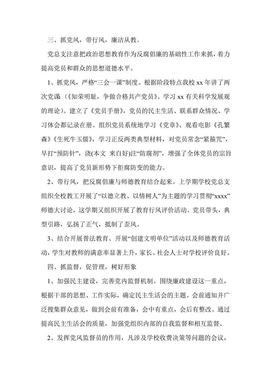 学校2014年党风廉正建设总结(精选多篇)_第3页